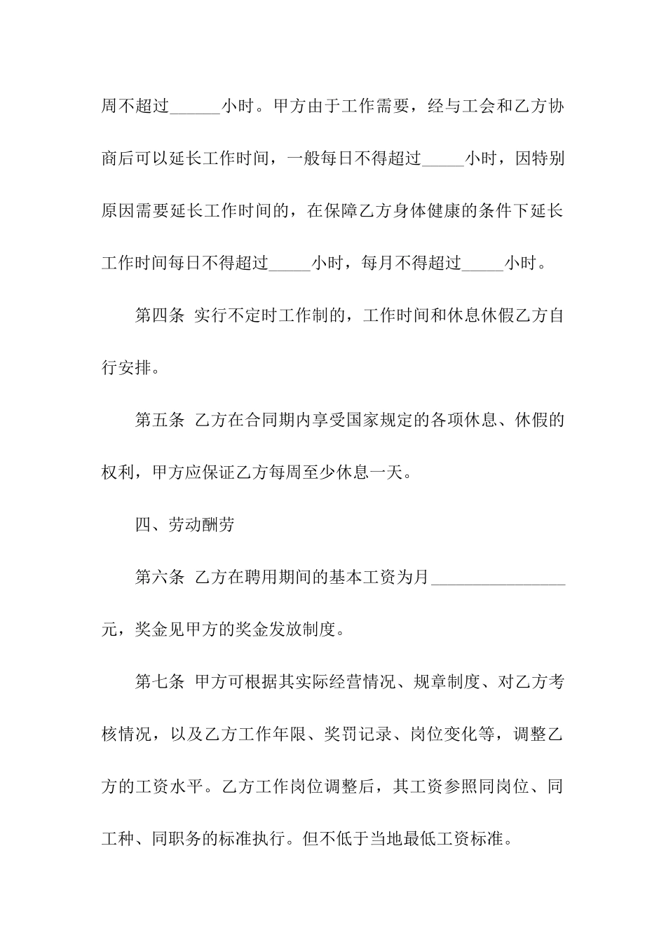 标准聘用员工合同_第3页