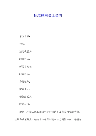 标准聘用员工合同
