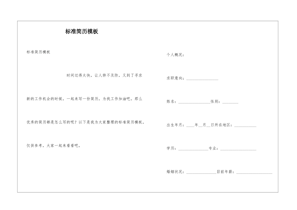 标准简历模板_第1页