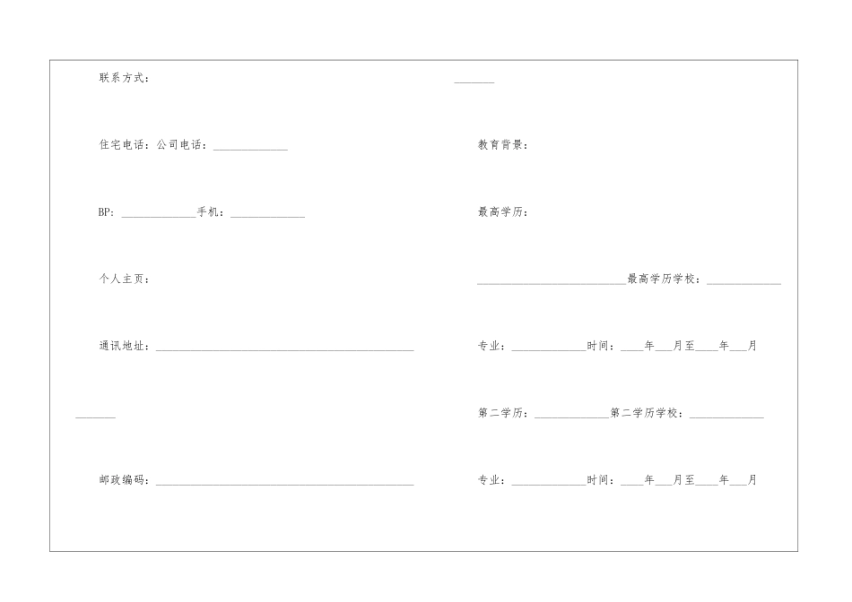 标准简历模板_第2页