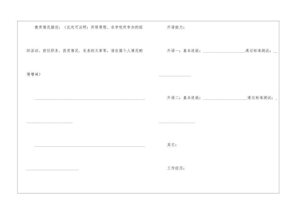 标准简历模板_第3页