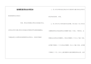 标准简易劳动合同范本