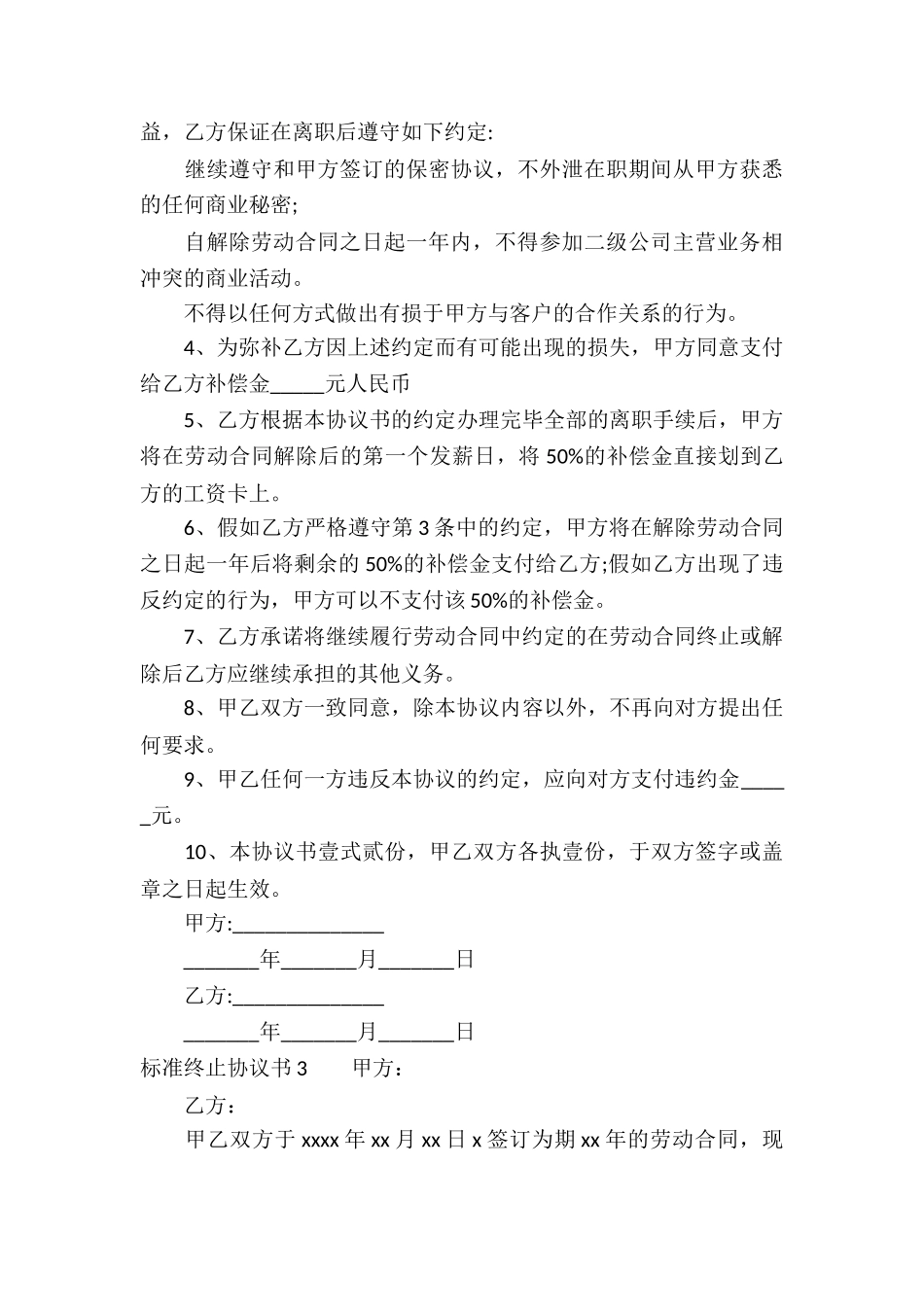 标准终止协议书_第3页