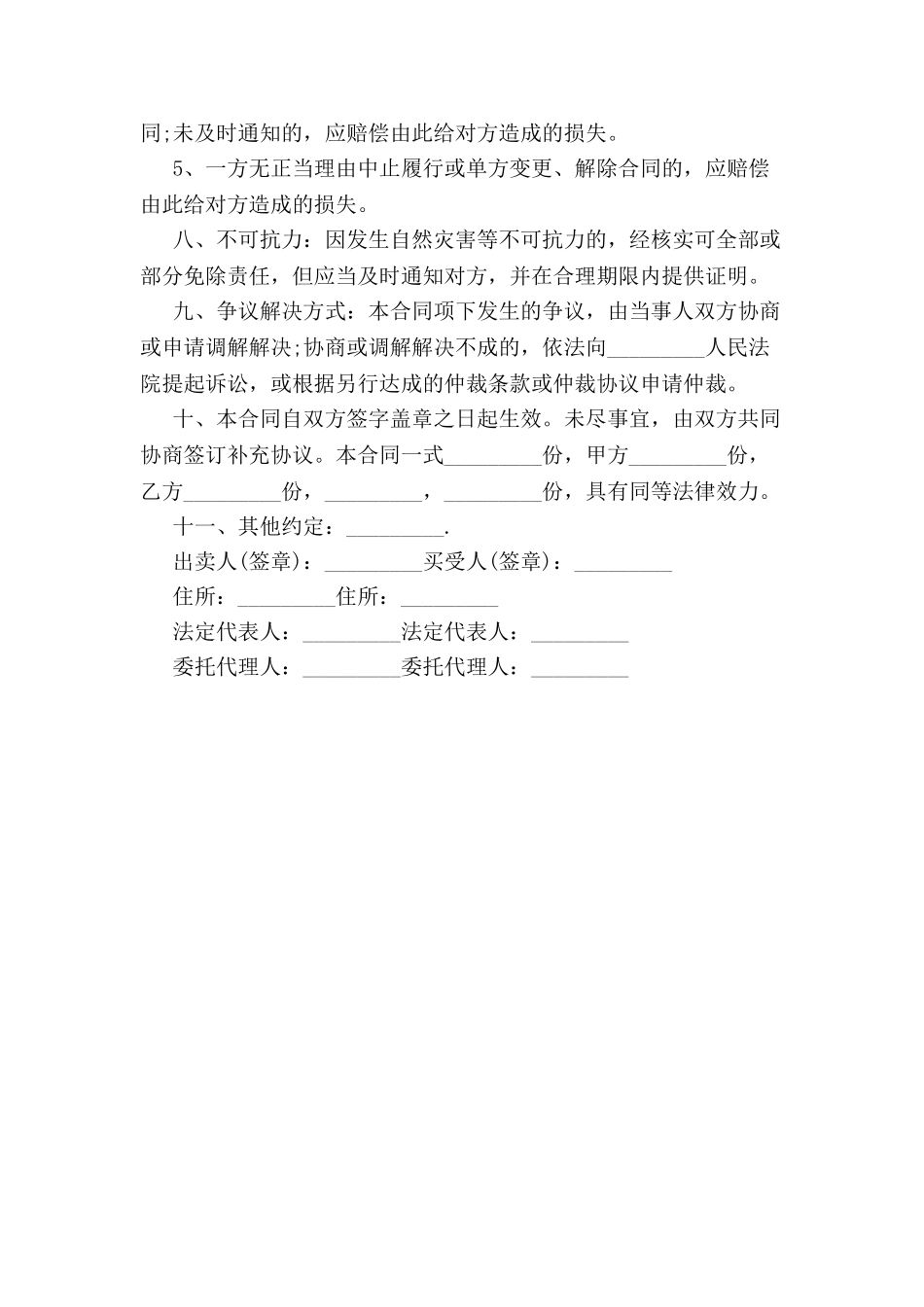 标准肉类供货合同书-_第3页