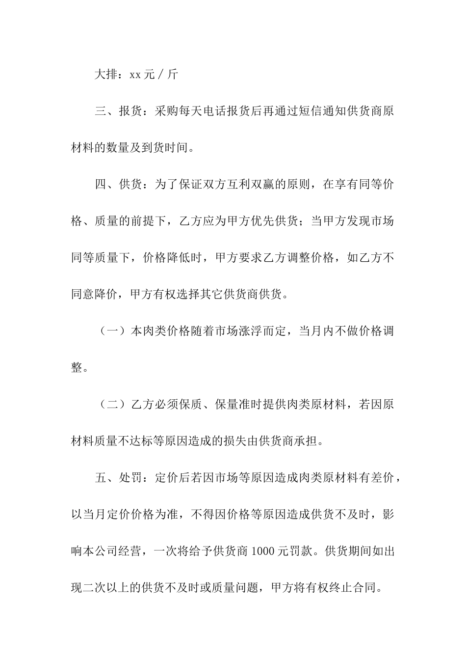 标准肉类供货合同范本_第2页