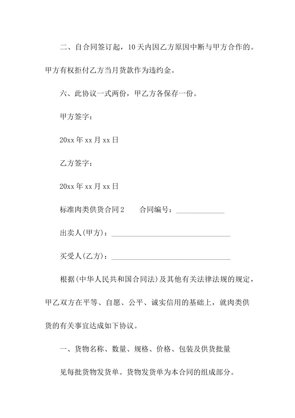 标准肉类供货合同范本_第3页
