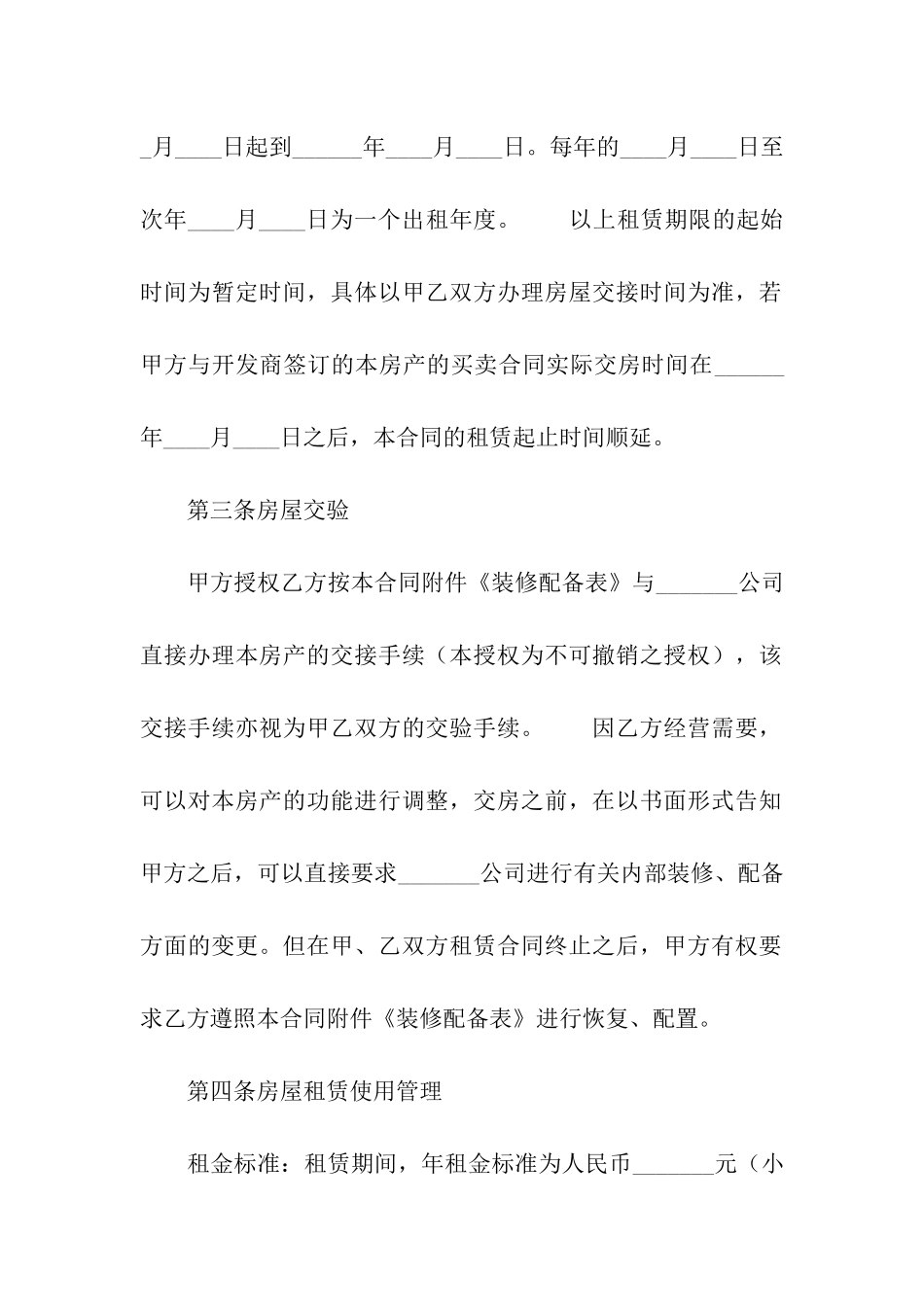 标准自建房房屋租赁合同_第2页