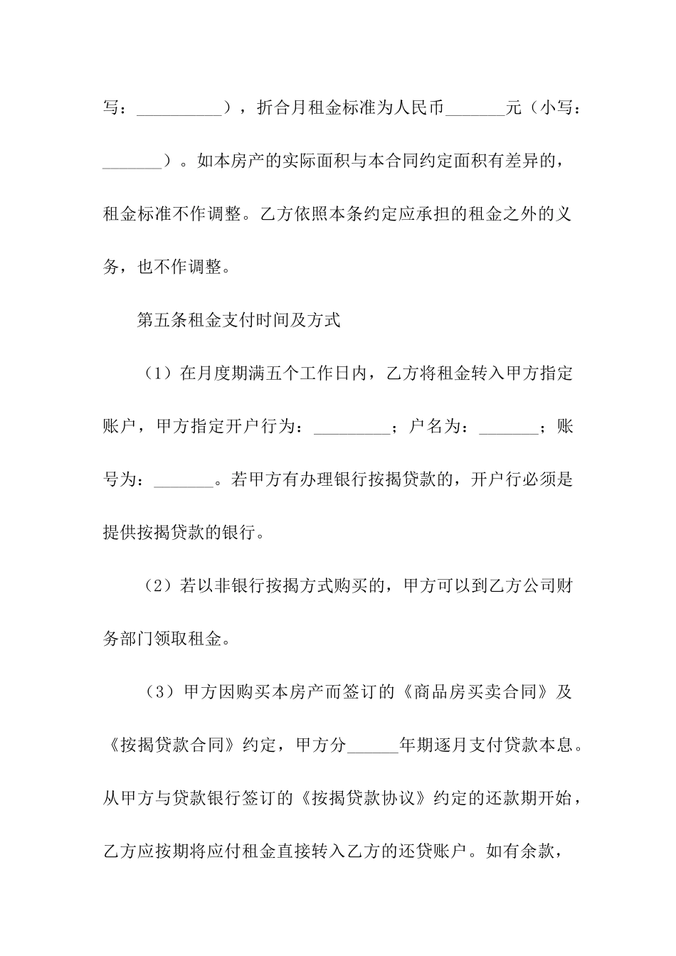 标准自建房房屋租赁合同_第3页