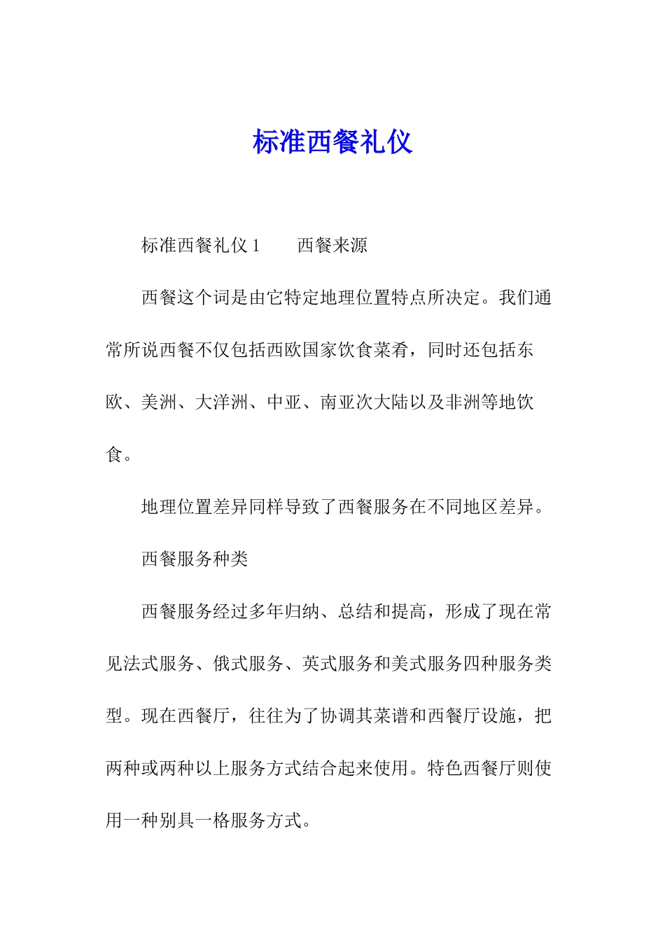 标准西餐礼仪_第1页