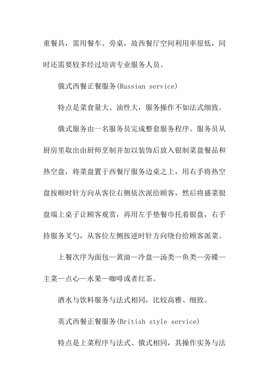 标准西餐礼仪_第3页
