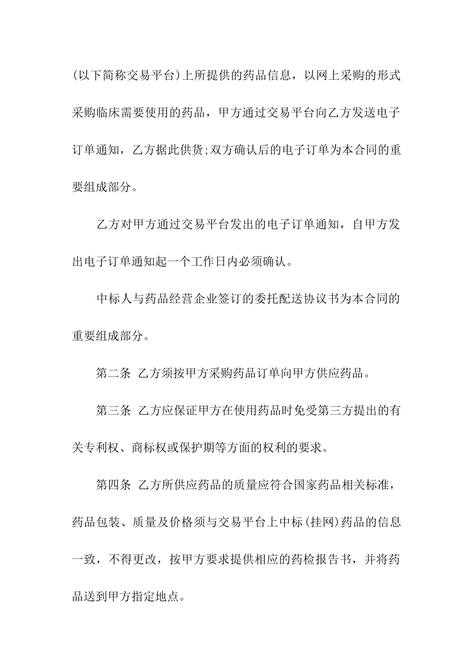 标准药品购销合同范本_第2页
