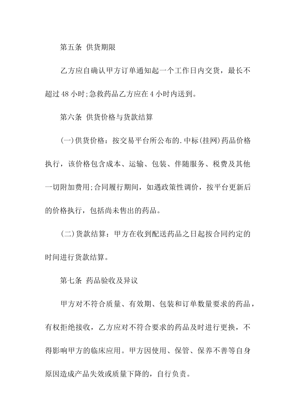 标准药品购销合同范本_第3页