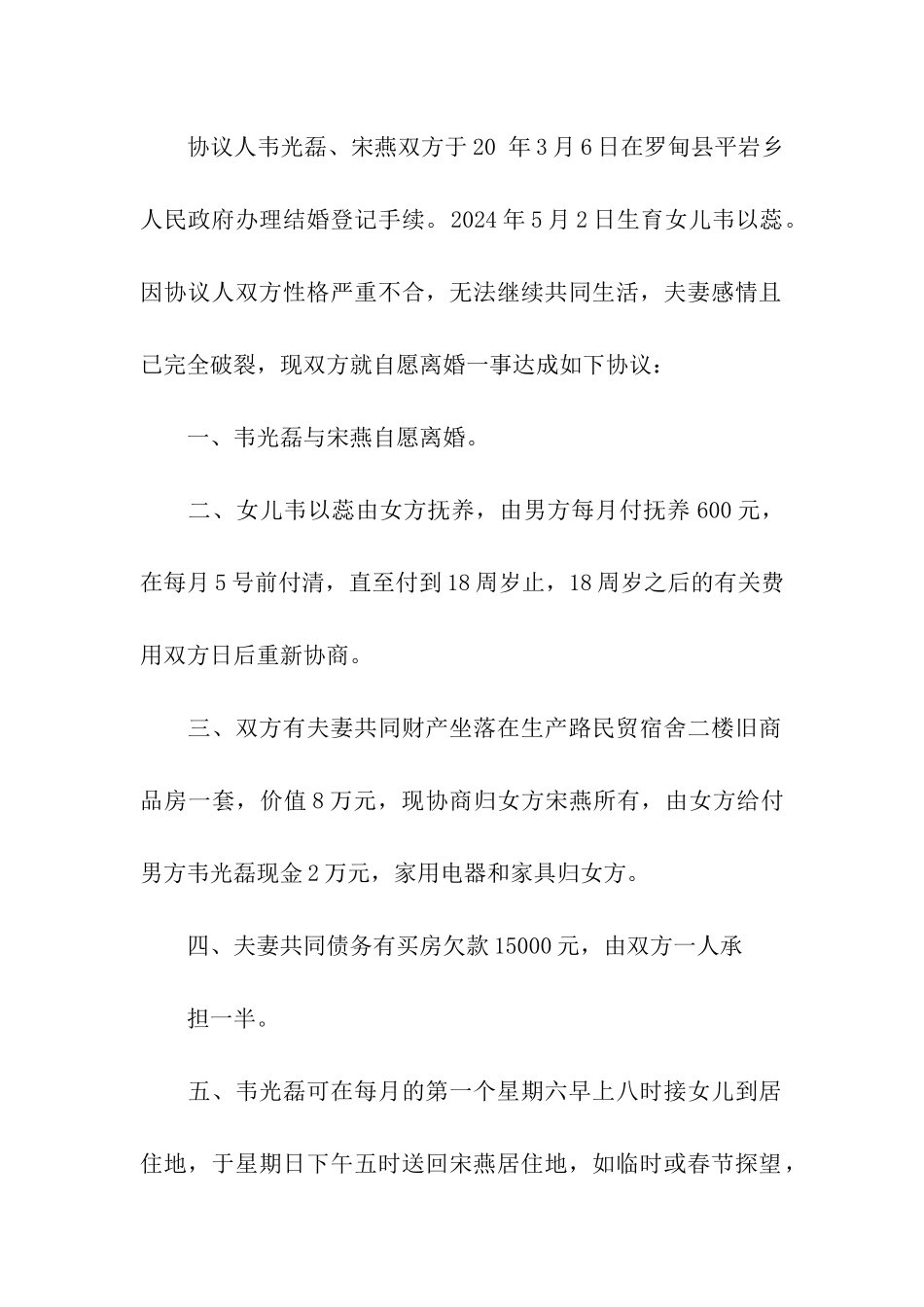 标准自愿离婚协议书范本_第3页