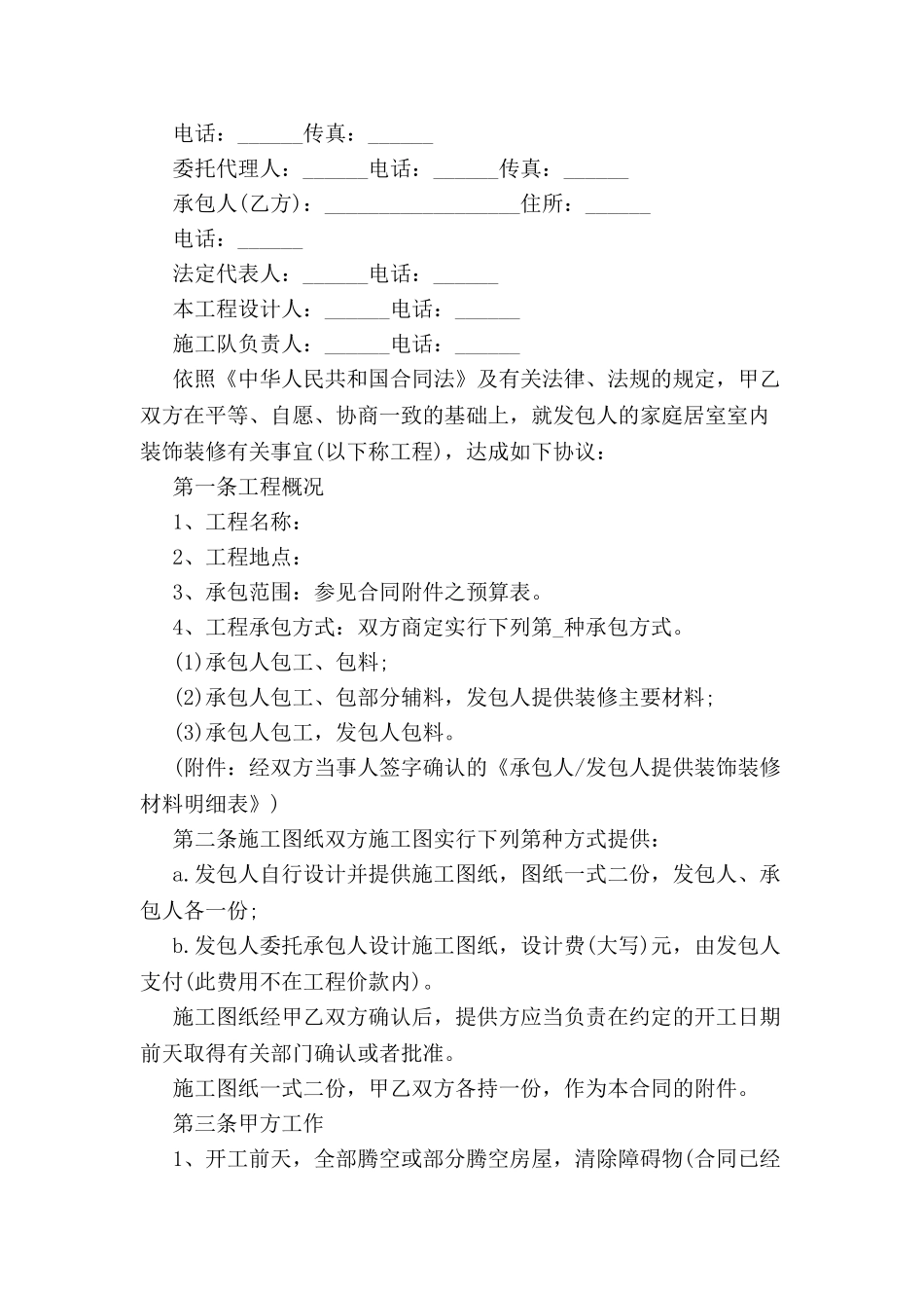 标准装修工程合同-_第2页