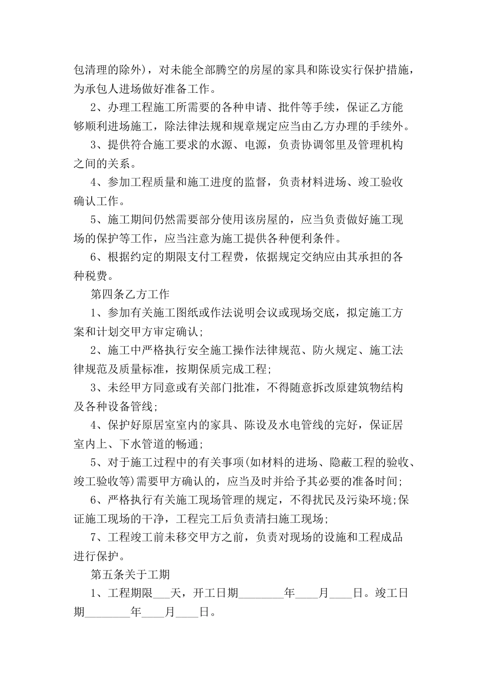 标准装修工程合同-_第3页