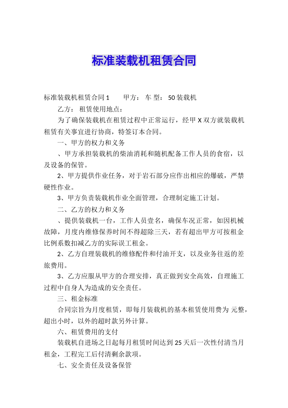 标准装载机租赁合同_第1页