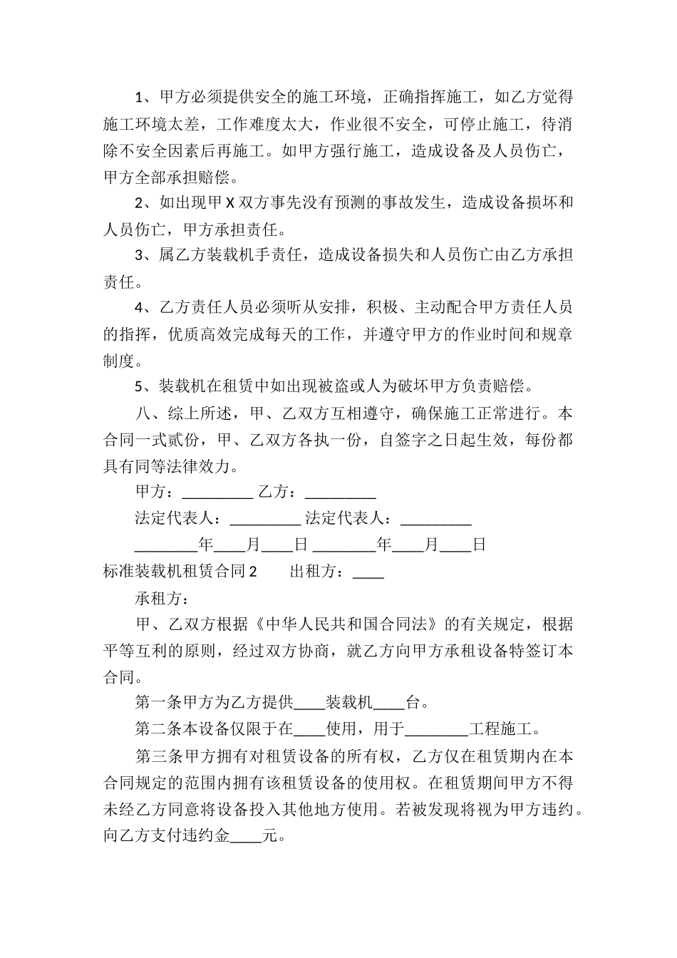 标准装载机租赁合同_第2页