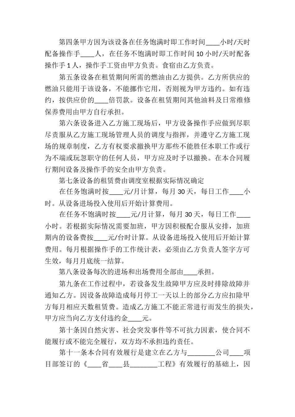 标准装载机租赁合同_第3页