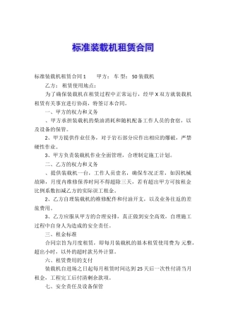 标准装载机租赁合同