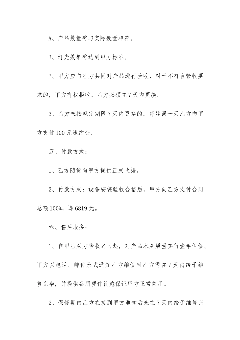 标准设备购买合同4篇-设备采购合同约定_第2页