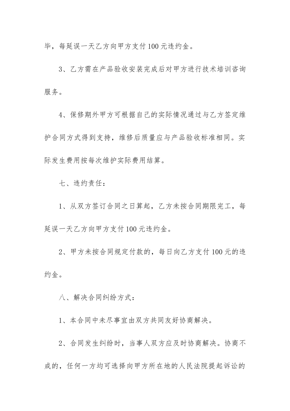 标准设备购买合同4篇-设备采购合同约定_第3页