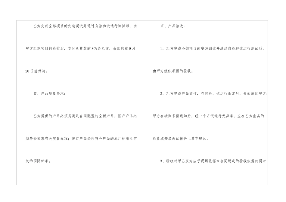 标准设备购买合同范本_第2页