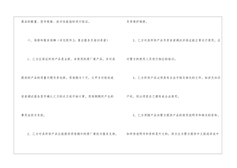 标准设备购买合同范本_第3页