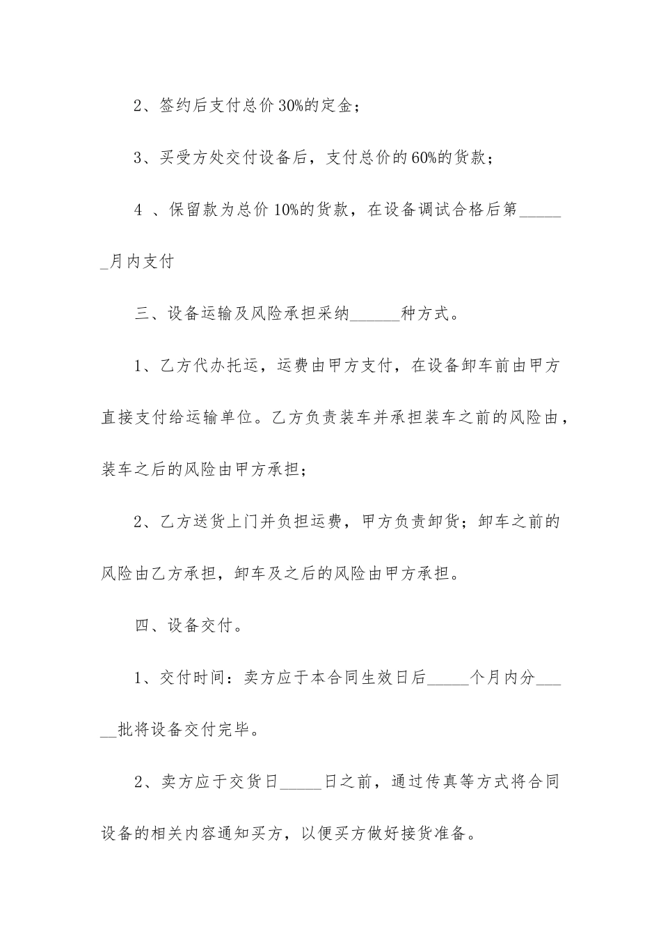 标准设备购买合同范本3篇_第2页