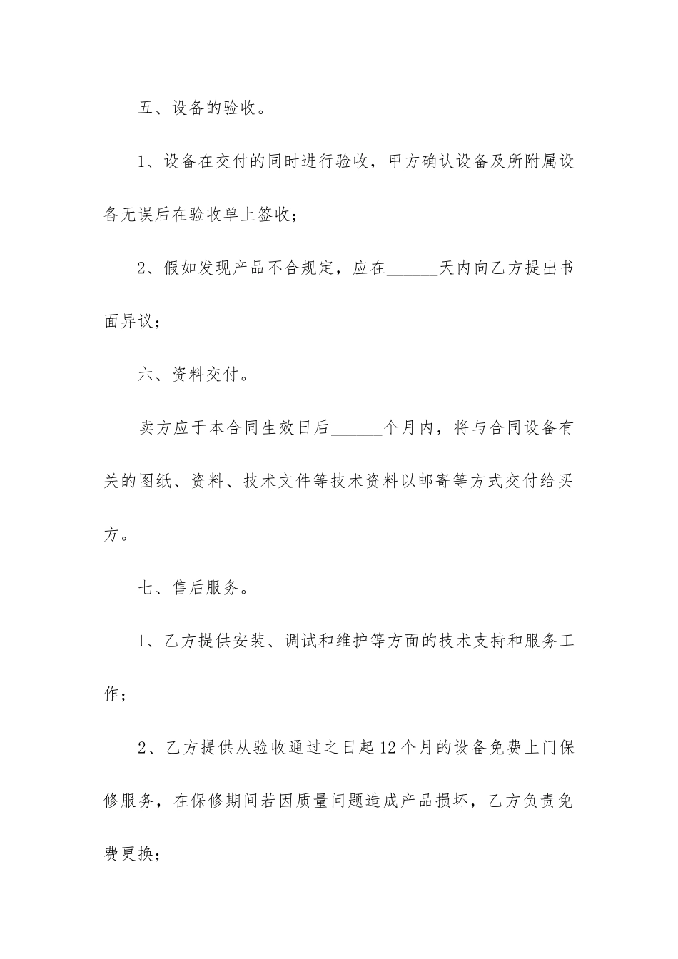 标准设备购买合同范本3篇_第3页