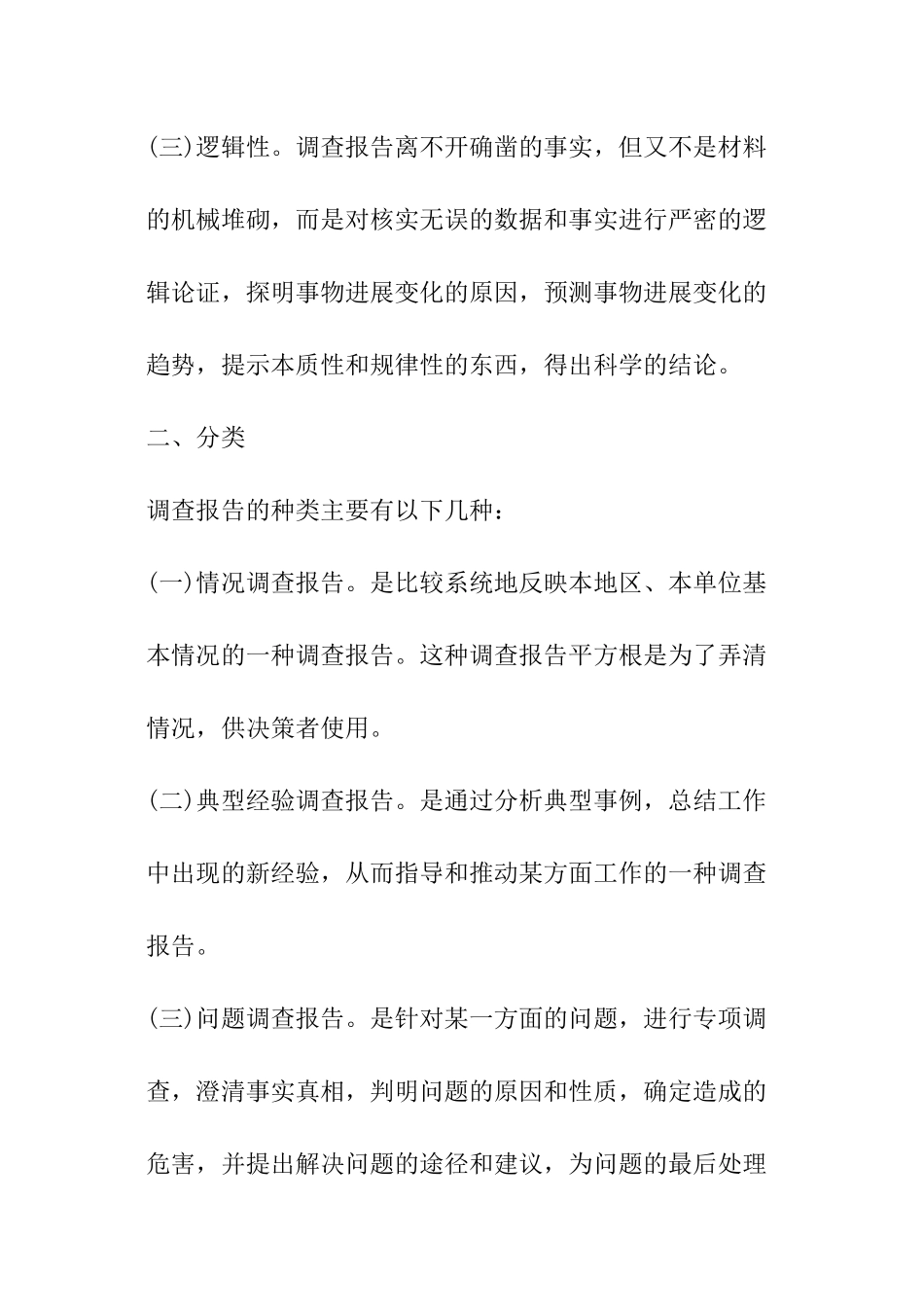 标准调研报告的写法_第2页