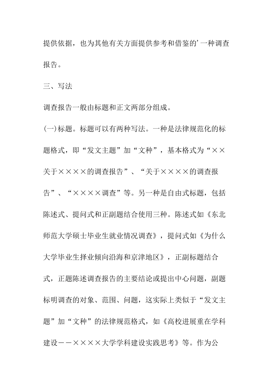 标准调研报告的写法_第3页