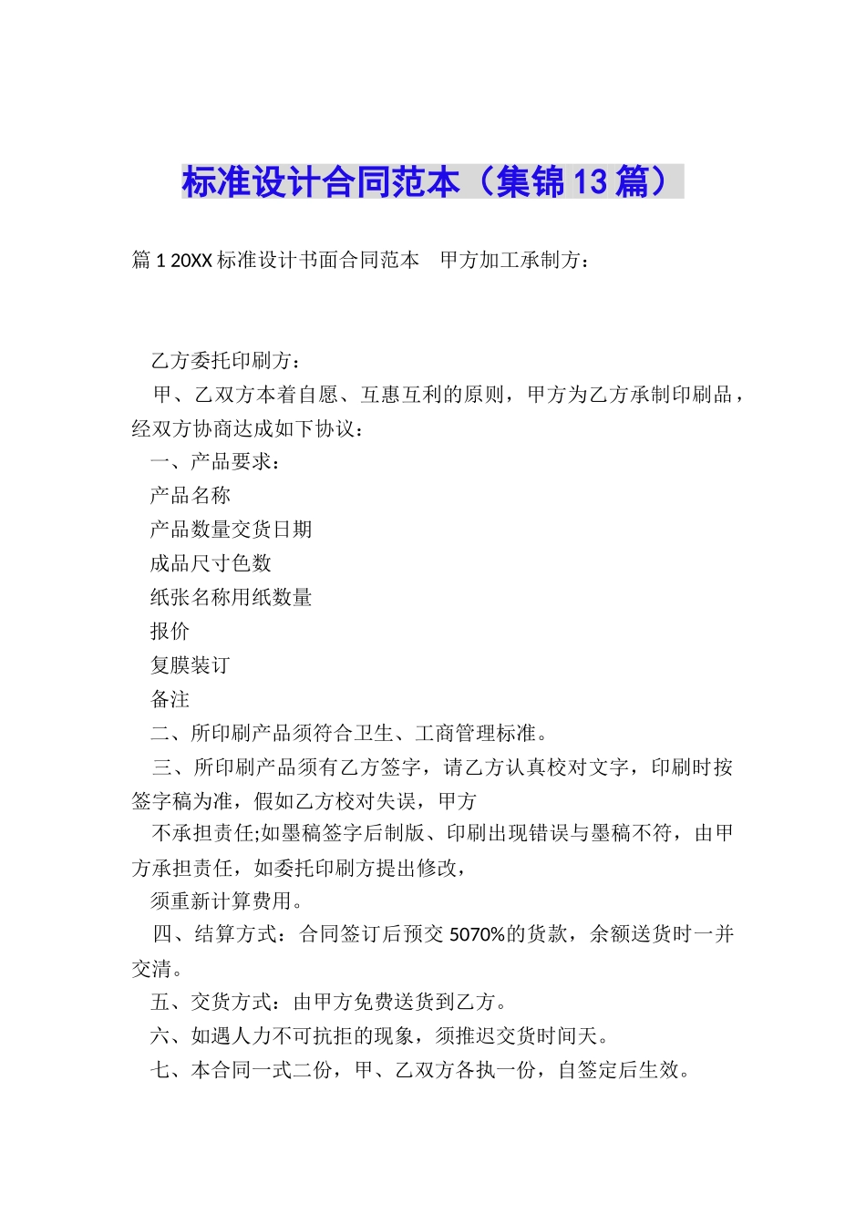 标准设计合同范本_第1页