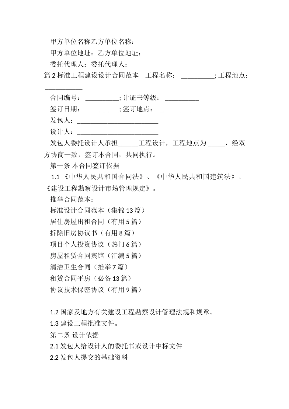 标准设计合同范本_第2页
