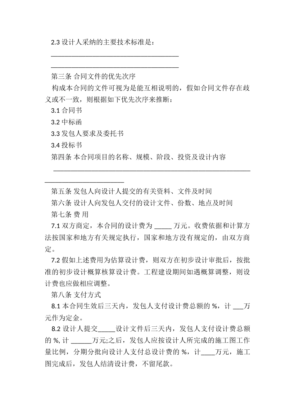 标准设计合同范本_第3页