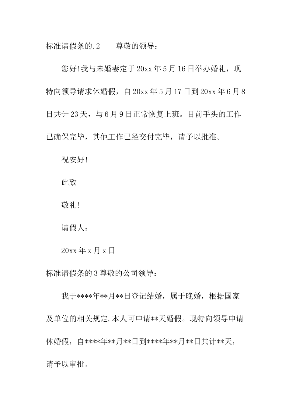 标准请假条的_第2页