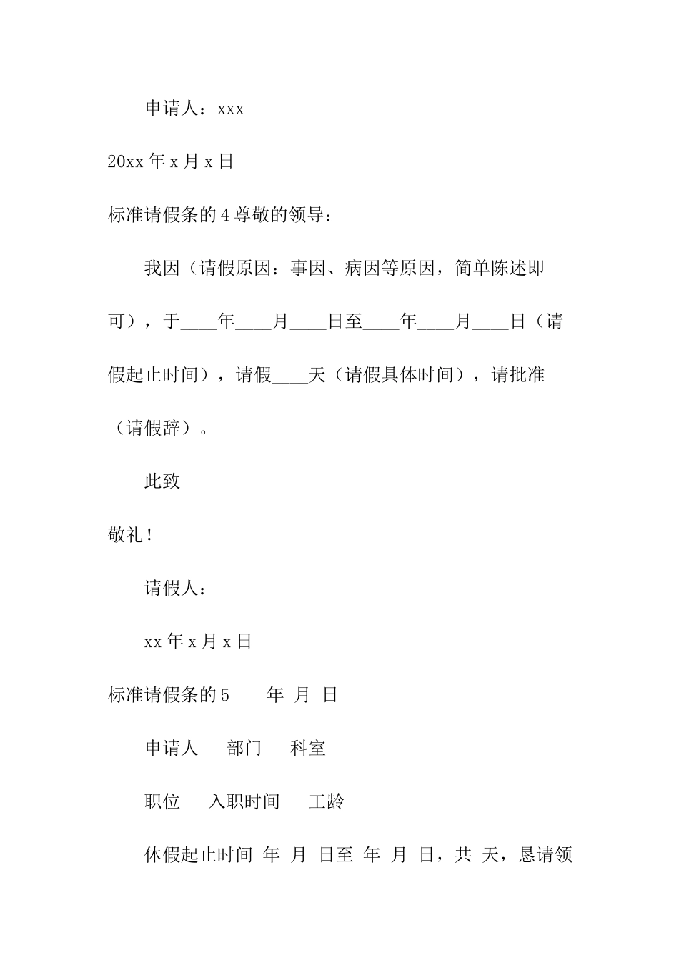 标准请假条的_第3页