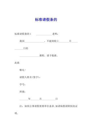 标准请假条的