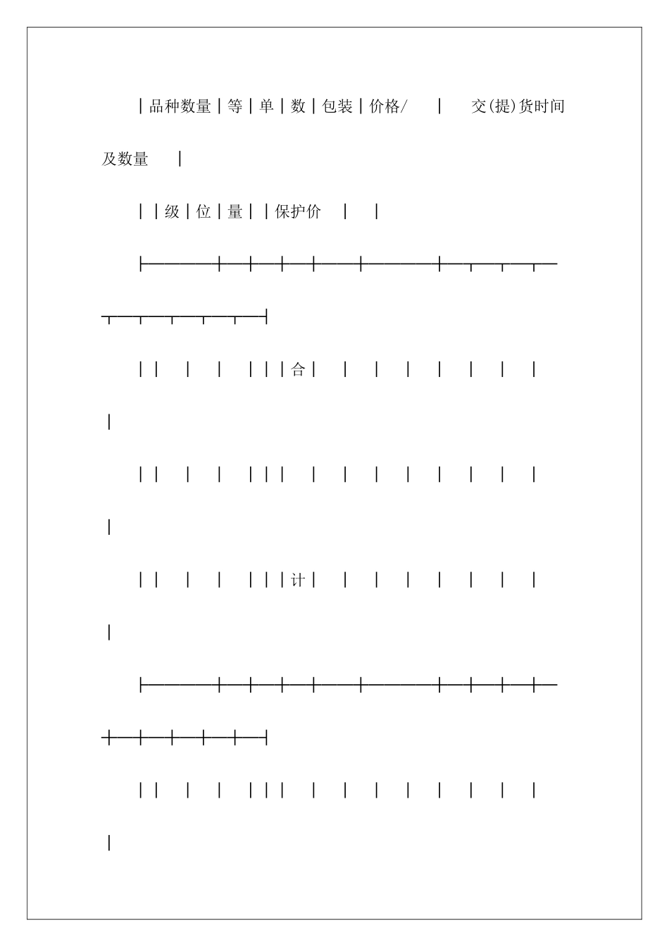 标准豆类种植采购合同书合作种植合同书种植合同书_第3页