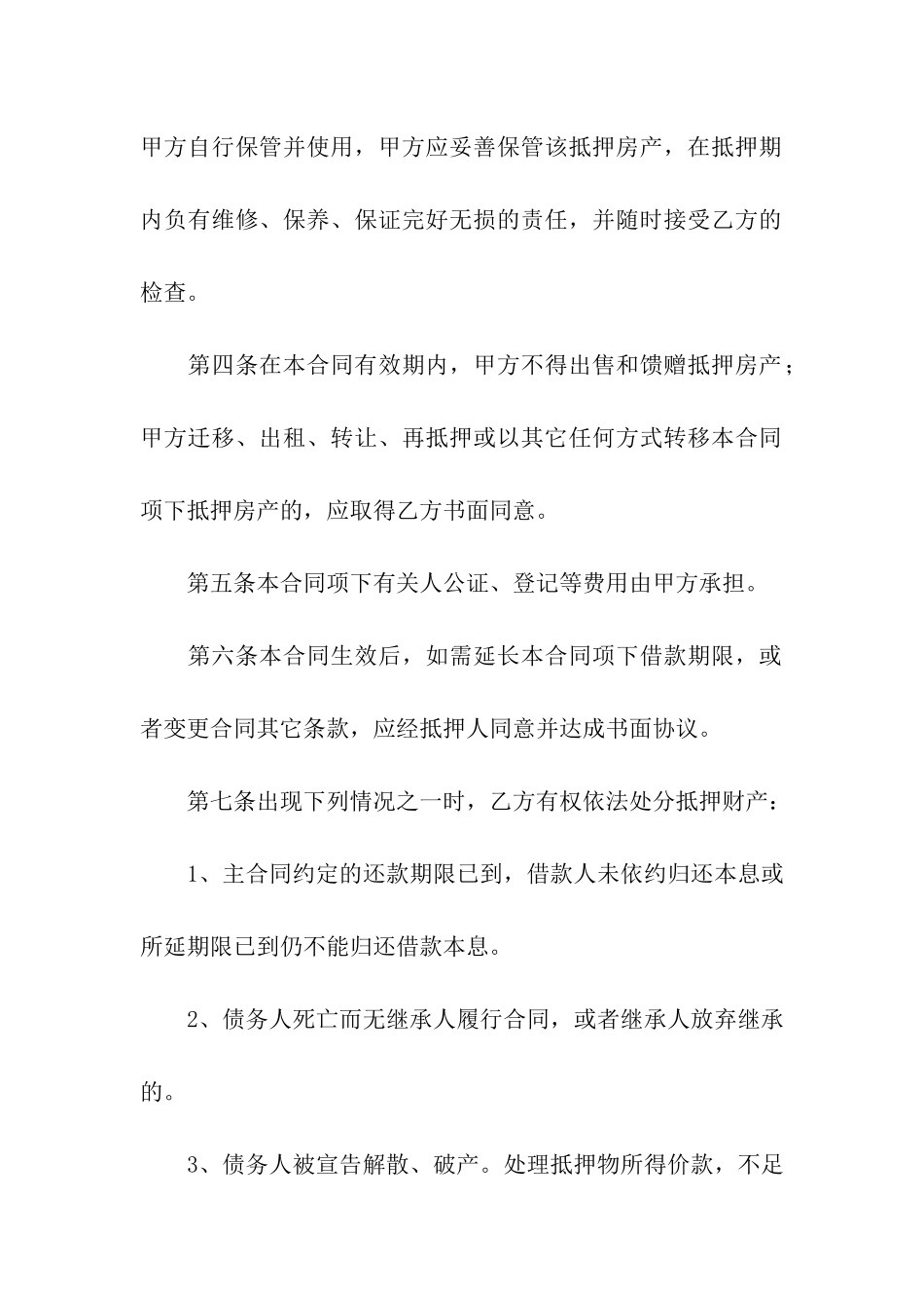 标准财产抵押借款合同_第2页