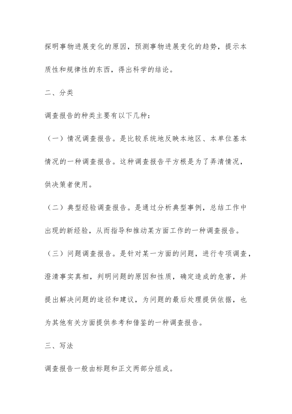标准调研报告的写法-_第2页