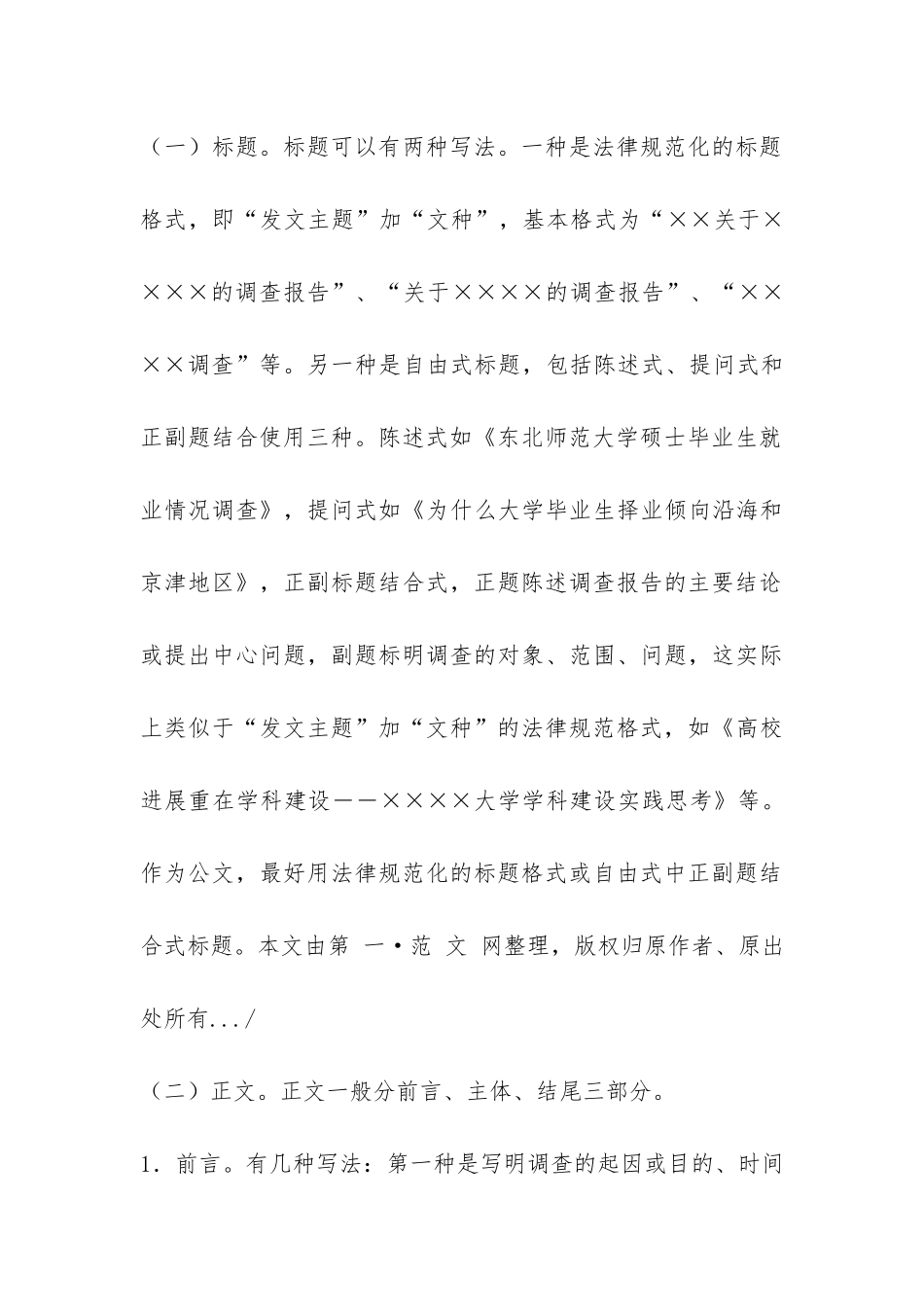 标准调研报告的写法-_第3页