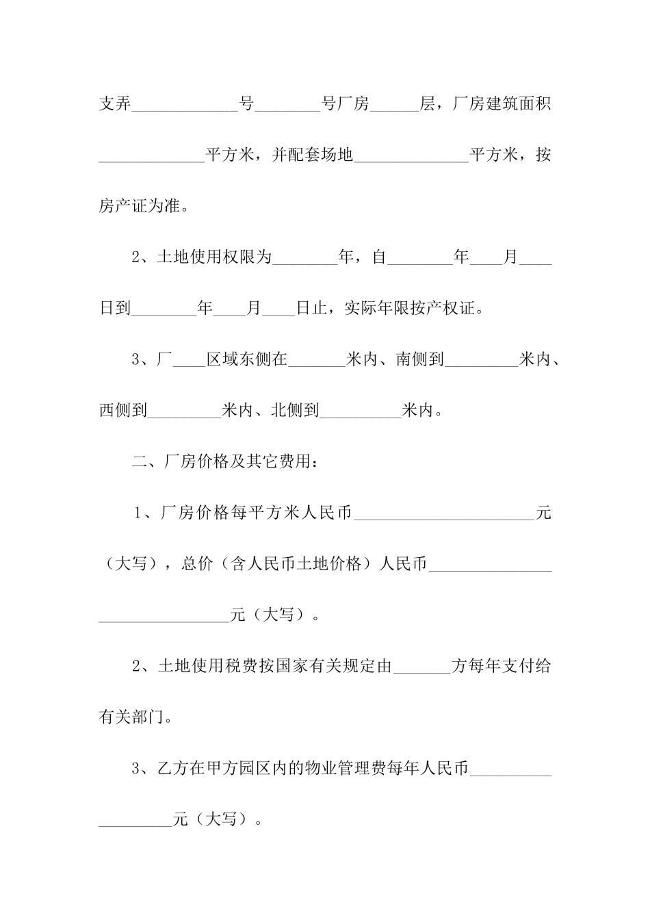 标准货物买卖合同_第2页