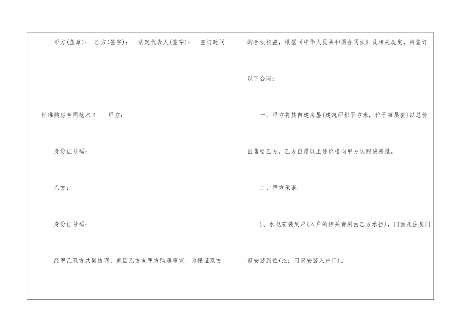 标准购房合同范本_第3页