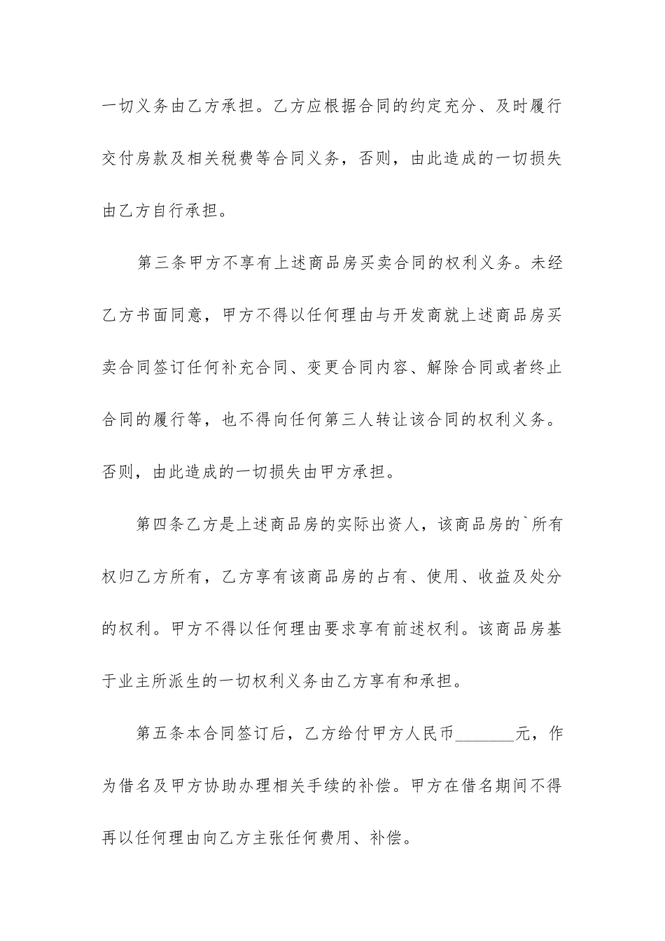 标准购房协议书模板_第2页