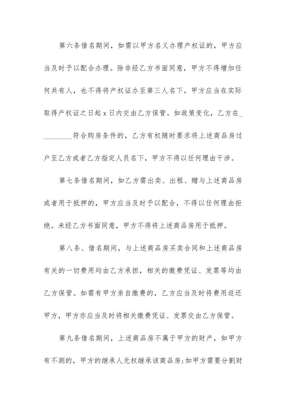 标准购房协议书模板_第3页