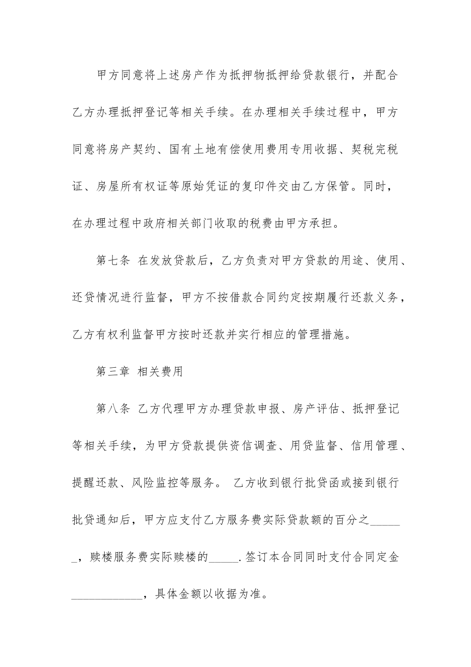 标准贷款服务合同协议格式3篇-贷款服务合同范本_第3页