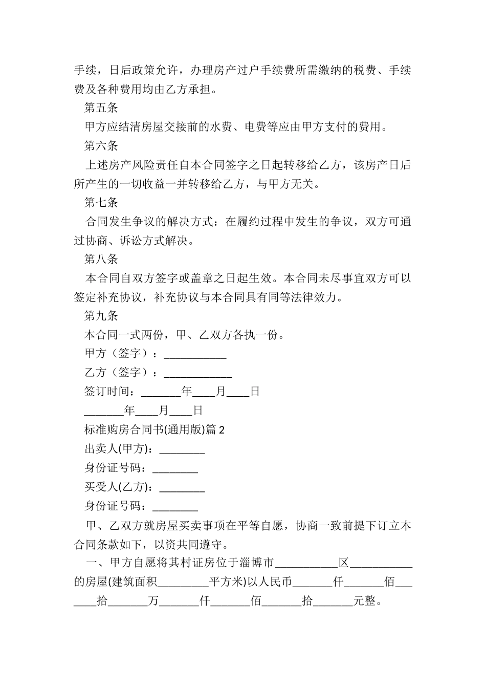 标准购房合同书_第2页