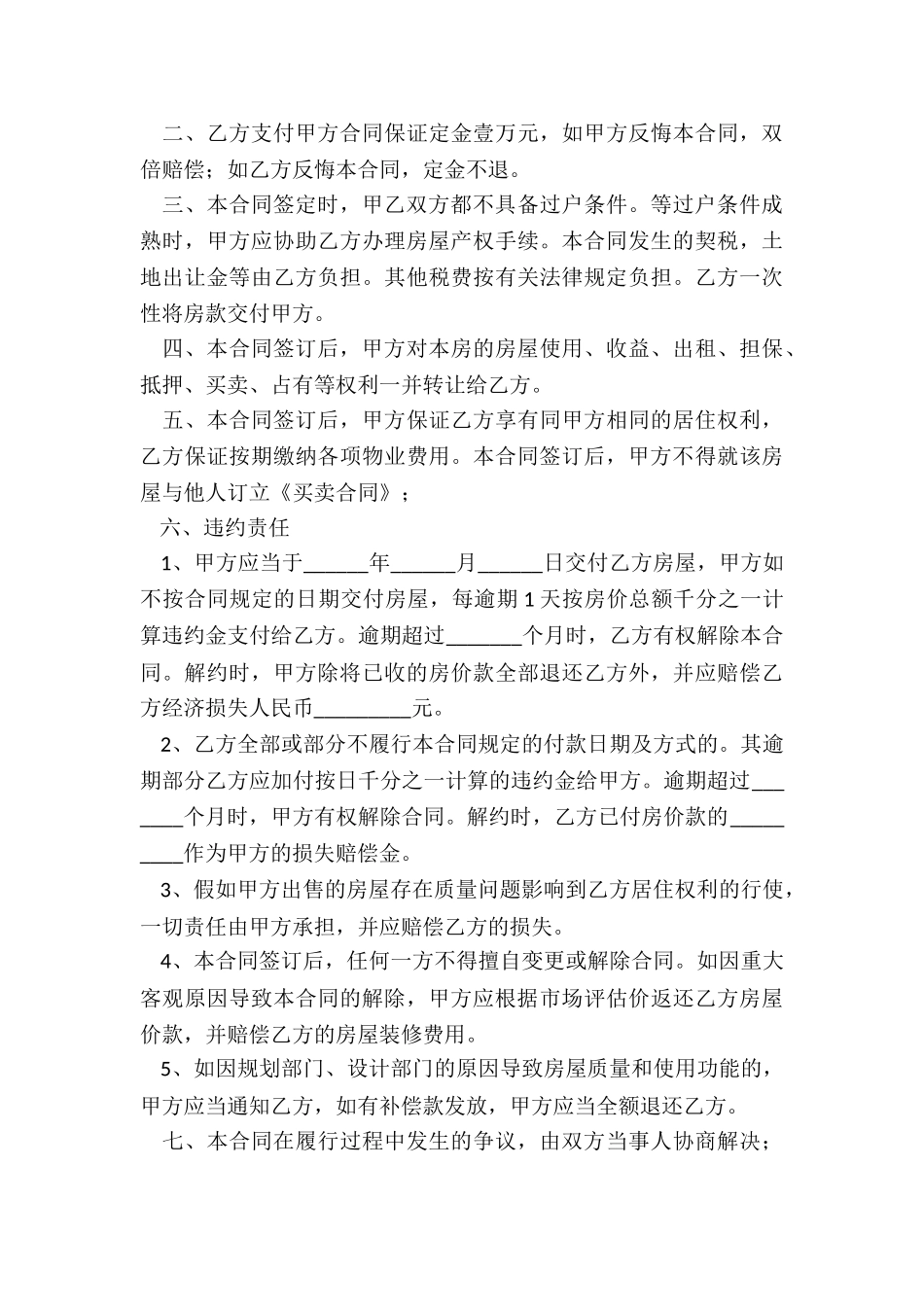 标准购房合同书_第3页