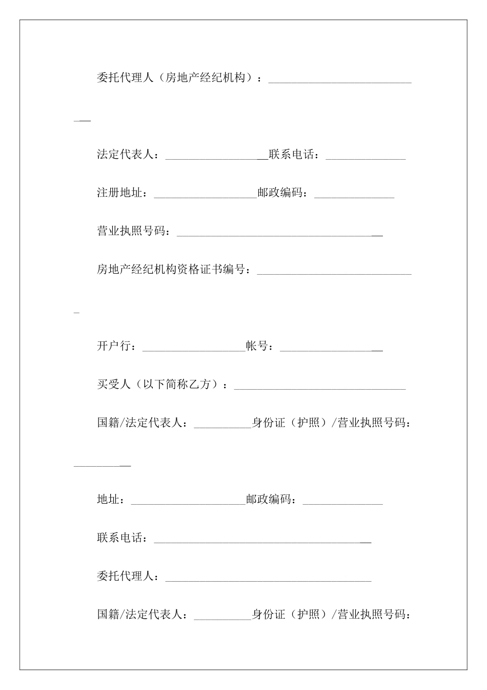 标准购房合同购房合同标准模板购房合同_第3页