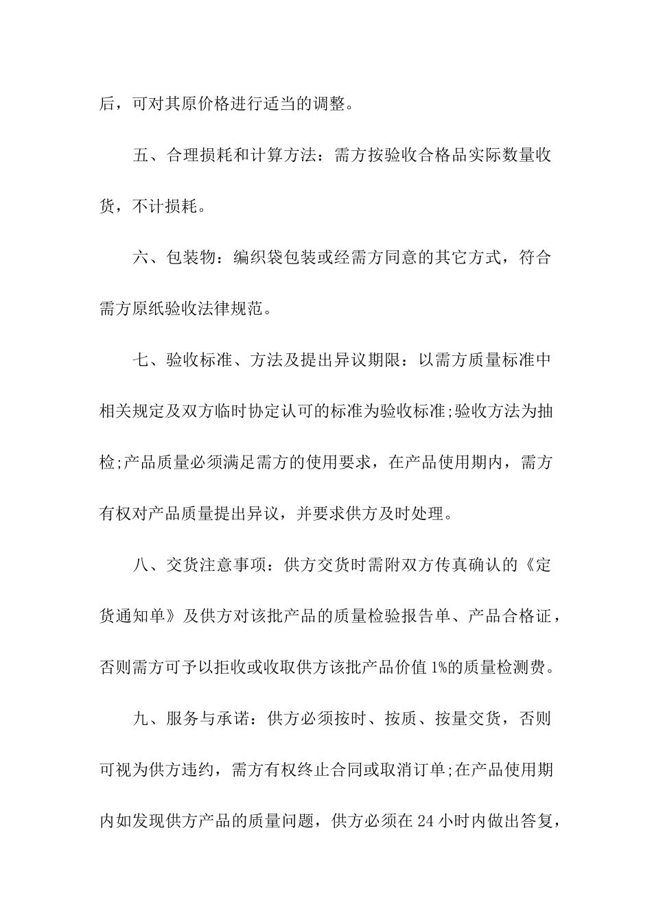 标准购销合同_第2页
